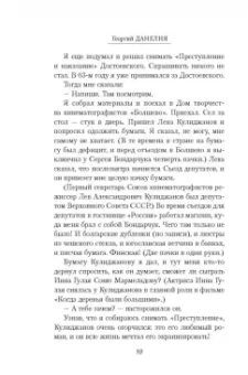 Георгий Данелия: Тостуемый пьет до дна