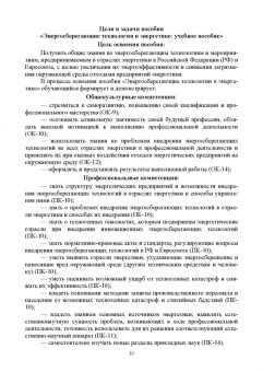Станислав Аполлонский: Энергосберегающие технологии в энергетике. Том 1. Энергосбережение в энергетике. Учебник