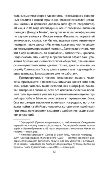 Гордон Брук-Шеферд: Перебежчики из разведки. Изменившие ход "холодной войны"