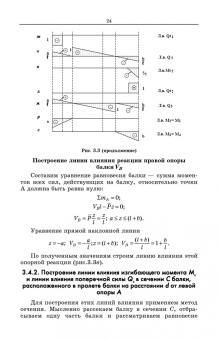 Кузьмин, Сергиенко: Строительная механика