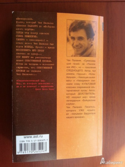 Чак Паланик: Невидимки