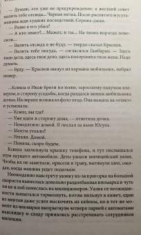 Виктор Мережко: Хуторянин