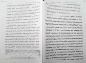 Ха-Джун Чанг: Злые самаритяне. Миф о свободной торговле и секретная история капитализма