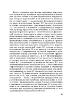 Касьянов, Макаренко: Региональные механизмы противодействия правонарушениям в финансовой сфере. Часть I