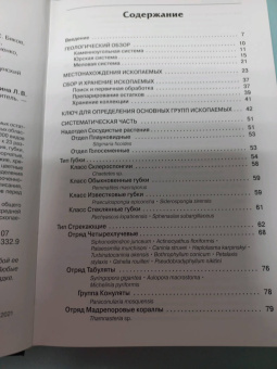 Шмаков, Дадыкин, Верлатова: Ископаемые Московского региона. Атлас-определитель