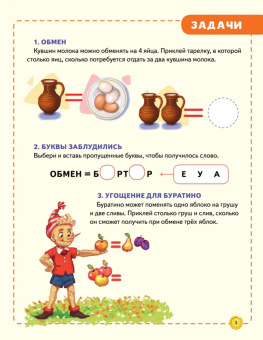 Финансовая грамотность для детей. Зарабатываем, копим и инвестируем! Задачи с наклейками