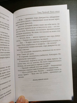 Елена Звездная: Город драконов. Книга пятая