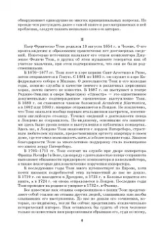 Иоанн Агрикола: Наставление в искусстве пения. Учебное пособие