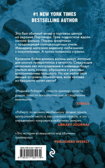 Нора Робертс: Остров спокойствия