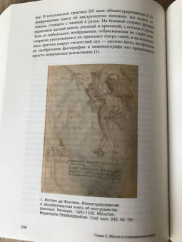 Зотов, Харман: Средневековая магия. Визуальная история ведьм и колдунов