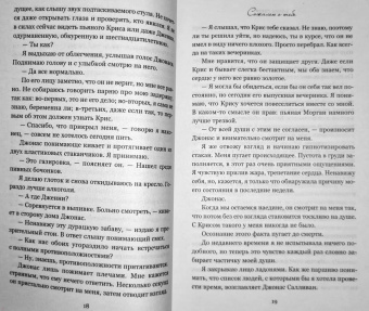 Колин Гувер: Сожалею о тебе