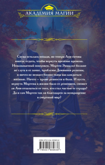 Наталья Мазуркевич: На все ответ — один адепт. Книга вторая