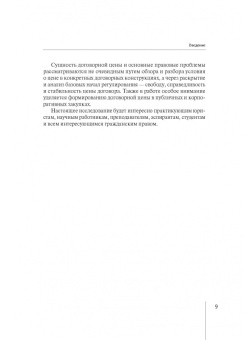 Афанасий Томтосов: Цена гражданско-правового договора. Монография