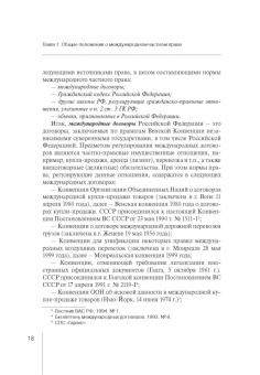Абрамов, Абрамов: Практика применения норм международного частного права в коммерческих отношениях. Практическое пос.