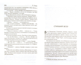 Генри О.: Собрание сочинений. Том 3:  Голос большого города. Благородный жулик. На выбор
