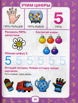 Олеся Жукова: Учим малыша считать. От 6 месяцев до 3 лет