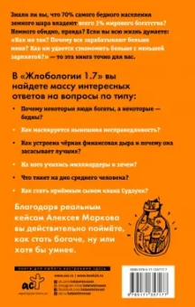 Алексей Марков: Жлобология 1.7. Откуда берутся деньги и почему не у меня