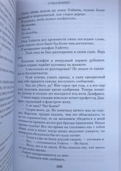 Джоди Пиколт: Книга двух путей