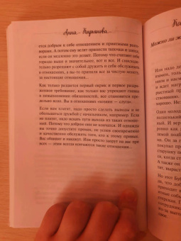 Анна Кирьянова: Калейдоскоп жизни. Истории, которые вдохновляют на перемены