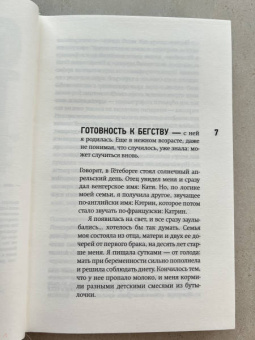 Элизабет Осбринк: Отторжение