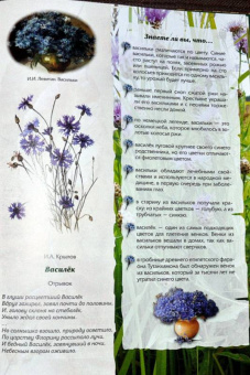 Маневич, Маневич: Иллюстрированный гербарий