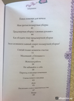Маргарета Магнуссон: Шведская уборка. Новый скандинавский тренд Dostadning - предсмертная уборка