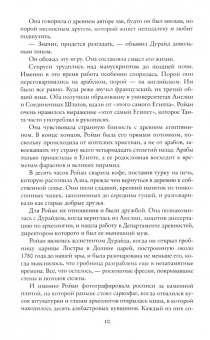 Уилбур Смит: Седьмой свиток