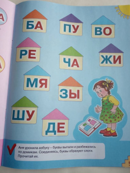 Олеся Жукова: Учусь читать по слогам