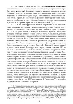 Вячеслав Столбов: Экономическая история России. Монография