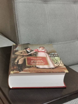 Стендаль: Красное и черное. Пармская обитель