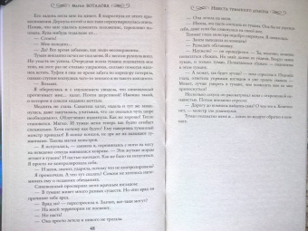 Мария Боталова: Невеста туманного дракона