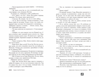 Тесс Герритсен: Звонок после полуночи