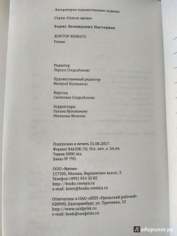 Борис Пастернак: Доктор Живаго