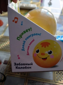 Музыкальная игрушка Азбукварик "Забавный колобок"