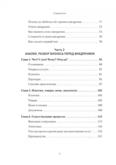 Алексей Чурин: Как внедрить CRM. Опыт проектов amoCRM и Битрикс24