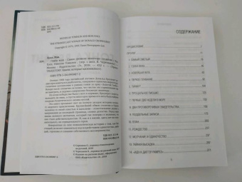 Хэлл, Томалин: Гонка века. Самая громкая авантюра столетия