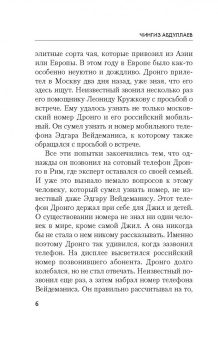Чингиз Абдуллаев: Его подлинная страсть