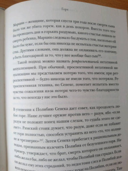 Уильям Ирвин: Радость жизни. Философия стоицизма для XXI века