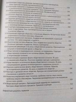 Виктор Нюхтилин: Как понять сложные законы философии. 47 шпаргалок