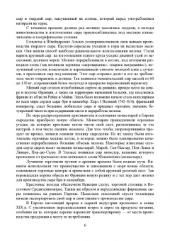 Раманаускас, Майоров, Мусина: Сыроделие. Техника и технология. Учебник для СПО