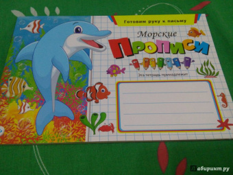 Морские прописи