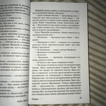 Олдос Хаксли: Остров