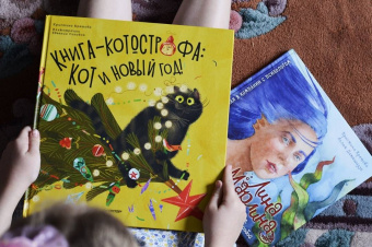 Кристина Кретова: Книга-котострофа. Кот и Новый год! Полезные сказки
