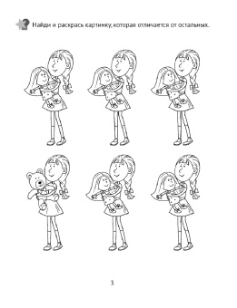 Людмила Саченко: Развитие внимания. 5-7 лет. Рабочая тетрадь дошкольника