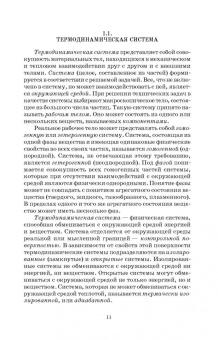 Владимир Дзюзер: Основы теплотехники и тепловой работы печей. Учебное пособие