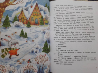 Ирина Муковникова: Новогодняя пропажа. Пушистый детектив