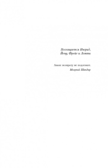 Джаспер Ффорде: Око Золтара