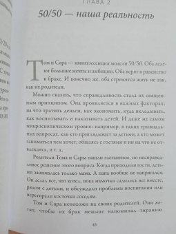 Клемп, Клемп: Любовь и немного больше. Принципы отношений для пар, которые стремятся к близости и взаимопониманию