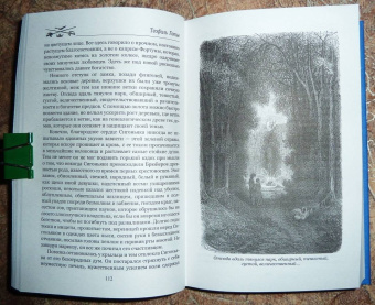 Теофиль Готье: Капитан Фракасс