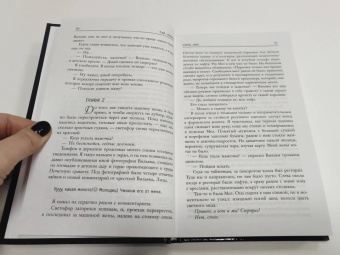 Т. Логан: Сети лжи